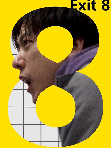 مشاهدة اونلاين فيلم The Exit 8 2025 مترجم