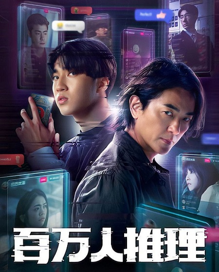 مشاهدة مسلسل Million Follower Detective الحلقة 2 مترجمة