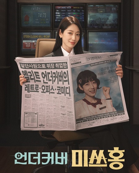 مشاهدة مسلسل Undercover Miss Hong الحلقة 5 مترجمة