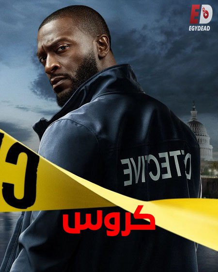 مشاهدة مسلسل كروس الجزء الاول الحلقة 2 مدبلجة