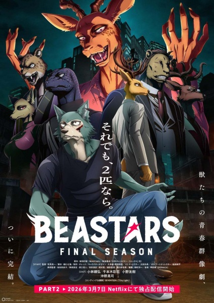 مشاهدة انمي Beastars Part 2 الموسم الثالث الحلقة 9 مترجمة