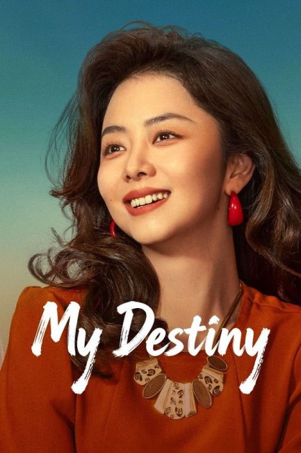 مشاهدة مسلسل مصيري My Destiny الحلقة 3 مترجمة