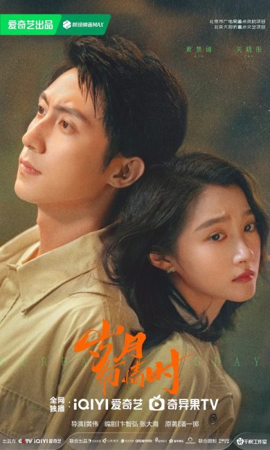 مشاهدة مسلسل ايامنا المبهرة Our Dazzling Days الحلقة 28 مترجمة