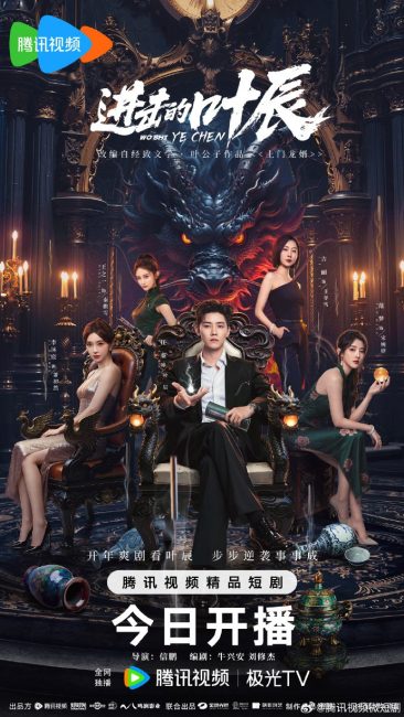 مشاهدة مسلسل الوريث الخفي يي تشن The Hidden Heir Ye Chen الحلقة 13 مترجمة