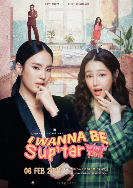 مشاهدة مسلسل اريد ان اكون نجمة I Wanna Be Sup’tar الحلقة 8 مترجمة