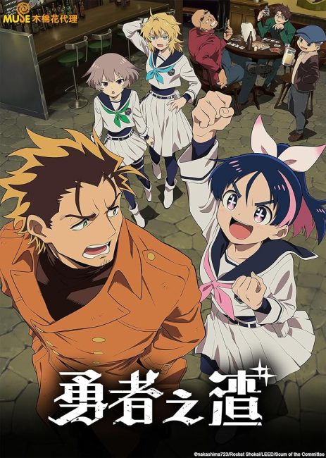 مشاهدة انمي Yuusha no Kuzu الحلقة 11 مترجمة