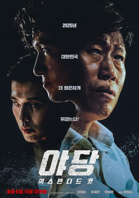 فيلم Yadang: The Snitch 2025 مترجم اونلاين