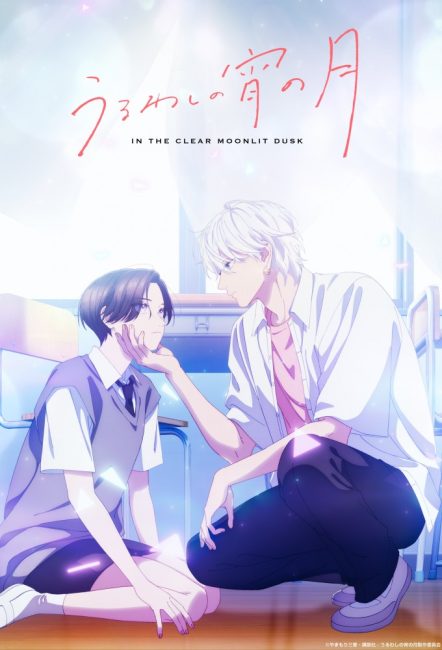 مشاهدة انمي Uruwashi no Yoi no Tsuki الحلقة 9 مترجمة