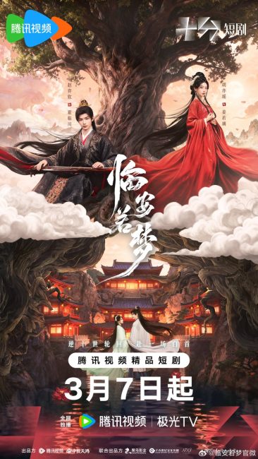 مشاهدة مسلسل حب متجدد Reincarnated Love الحلقة 12 مترجمة