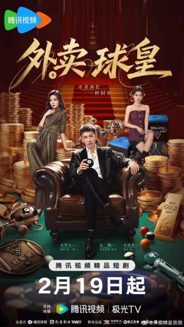 مشاهدة مسلسل خدمة توصيل راك اند رول Rack ‘n’ Roll Delivery الحلقة 23 مترجمة