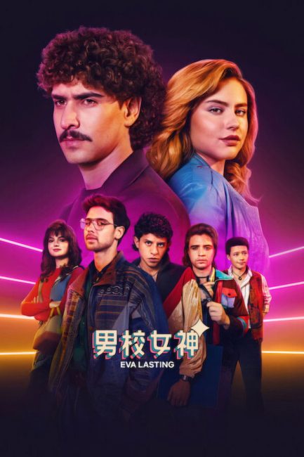 مشاهدة مسلسل Eva Lasting الموسم الرابع الحلقة 5 مترجمة
