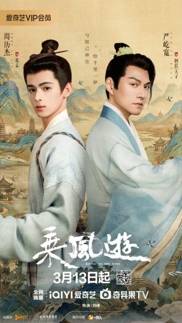 مشاهدة مسلسل ركوب الريح Riding on the Wind الحلقة 3 مترجمة