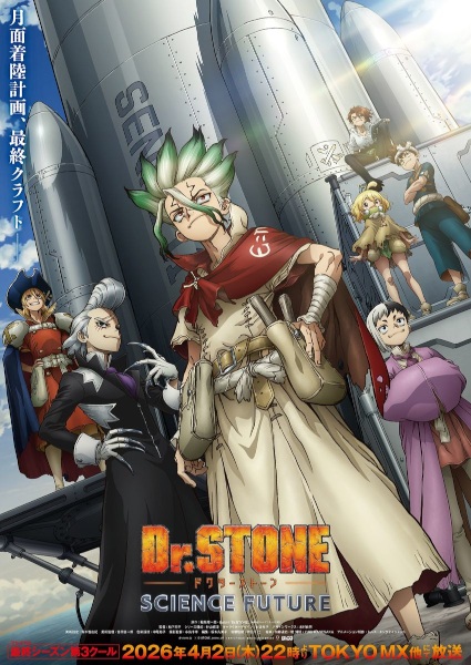 مشاهدة انمي Dr. Stone: Science Future Part 3 الموسم الرابع الحلقة 2 مترجمة