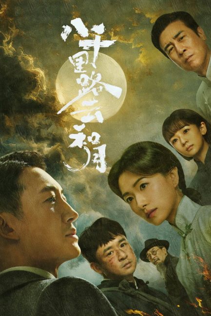 مشاهدة مسلسل اصداء الف قمر Echoes of a Thousand Moons الحلقة 11 مترجمة