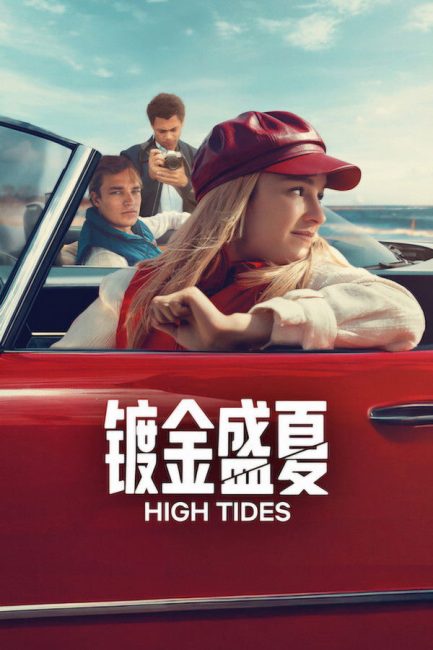 مشاهدة مسلسل High Tides الموسم الثالث الحلقة 7 مترجمة