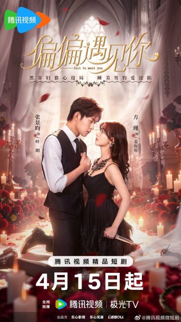 مشاهدة مسلسل لمقابلتك فقط Just to Meet You الحلقة 3 مترجمة