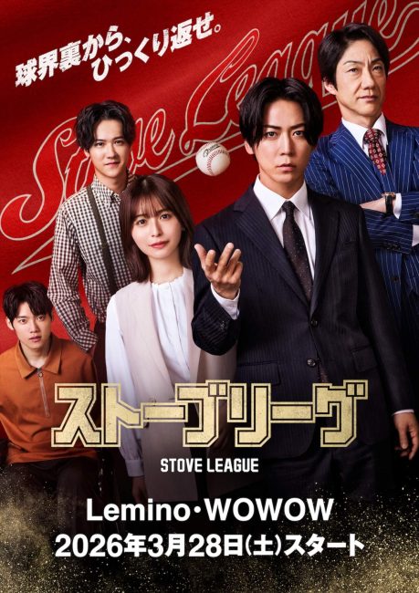 مشاهدة مسلسل دوري الموقد اليابان Stove League الحلقة 5 مترجمة