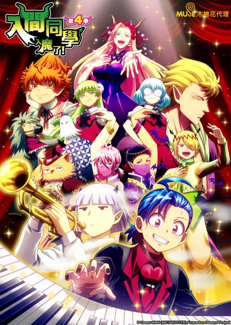 مشاهدة انمي Mairimashita! Iruma-kun الموسم الرابع الحلقة 1 مترجمة