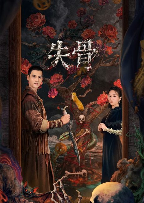 مشاهدة مسلسل عادات العظام Bone Ritual الحلقة 1 مترجمة