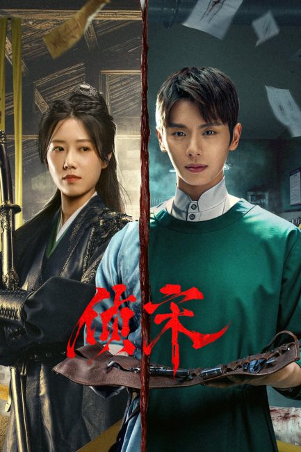 مشاهدة مسلسل محقق في عهد اسرة سونغ Detective in the Song Dynasty الحلقة 15 مترجمة