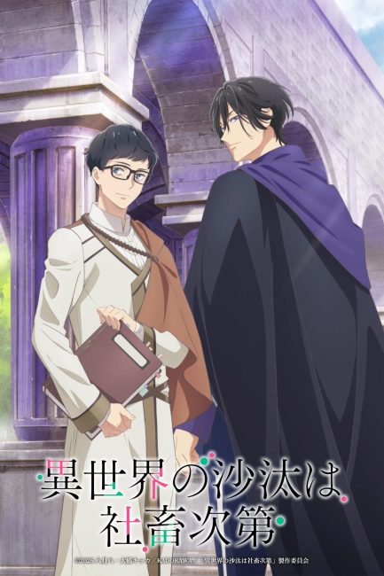 مشاهدة انمي Isekai no Sata wa Shachiku Shidai الحلقة 10 مترجمة