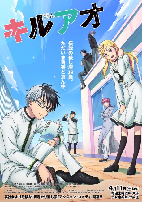 مشاهدة انمي Kill Ao الحلقة 1 مترجمة