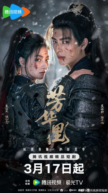 مشاهدة مسلسل الازدهار في الفوضي Bloom in Turmoil الحلقة 24 والاخيرة مترجمة