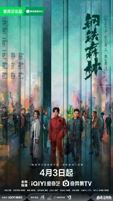 مشاهدة مسلسل الغابة الحديدية Sunsets Secrets Regrets الحلقة 18 مترجمة