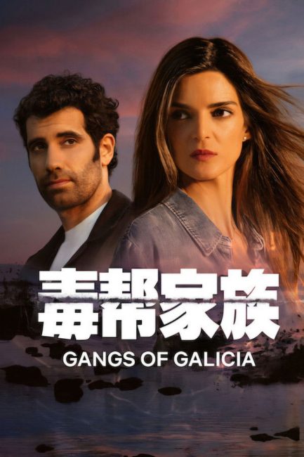 مشاهدة مسلسل Gangs of Galicia الموسم الثاني الحلقة 5 مترجمة
